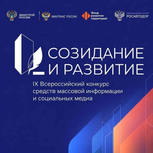 ​Голосуем за наших: СМИ Алтайского края направили на Всероссийский конкурс «Созидание и развитие» 17 конкурсных работ