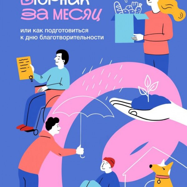 Благотворительная инициатива #ЩедрыйВторник