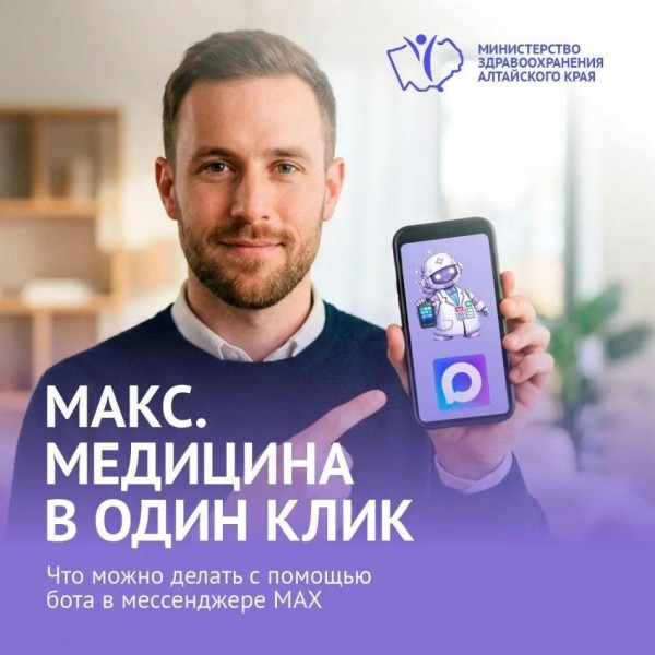 Повышение доступности и качества медицинской помощи для жителей Алтайского края
