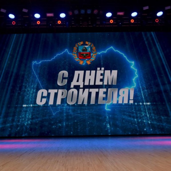 Торжественное чествование строителей в преддверии профессионального праздника прошло в Барнауле