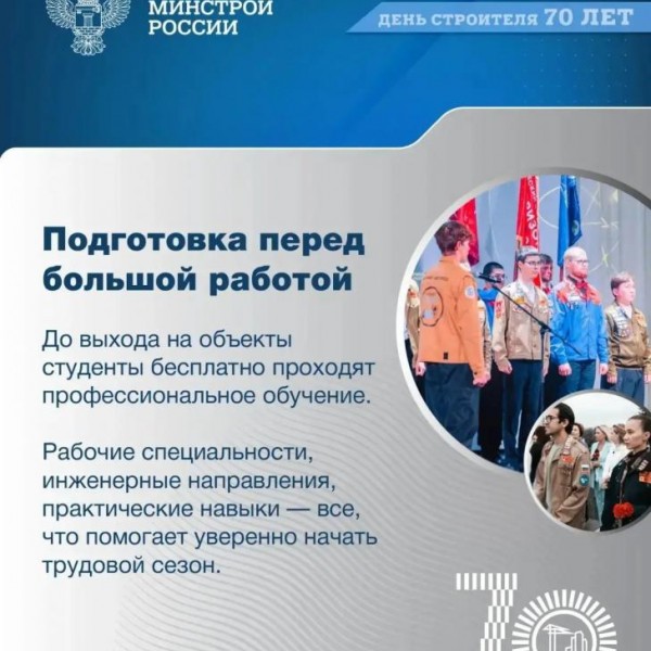 ​Студенческие строительные отряды — это возможность получить первый профессиональный опыт еще во время учебы.