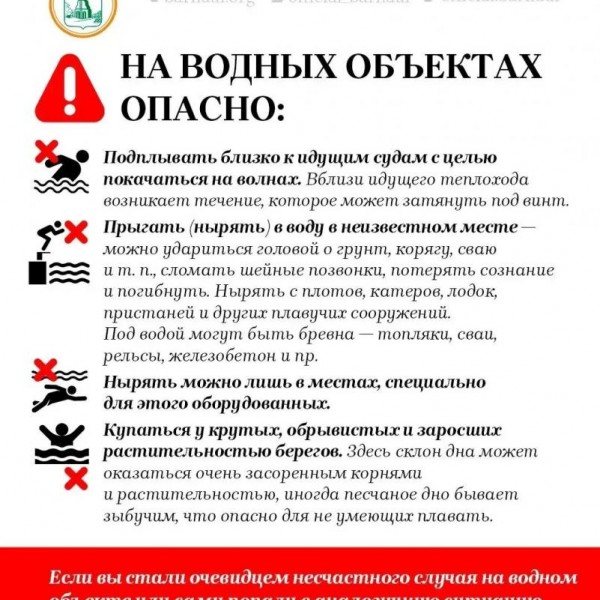 Безопасность на воде.